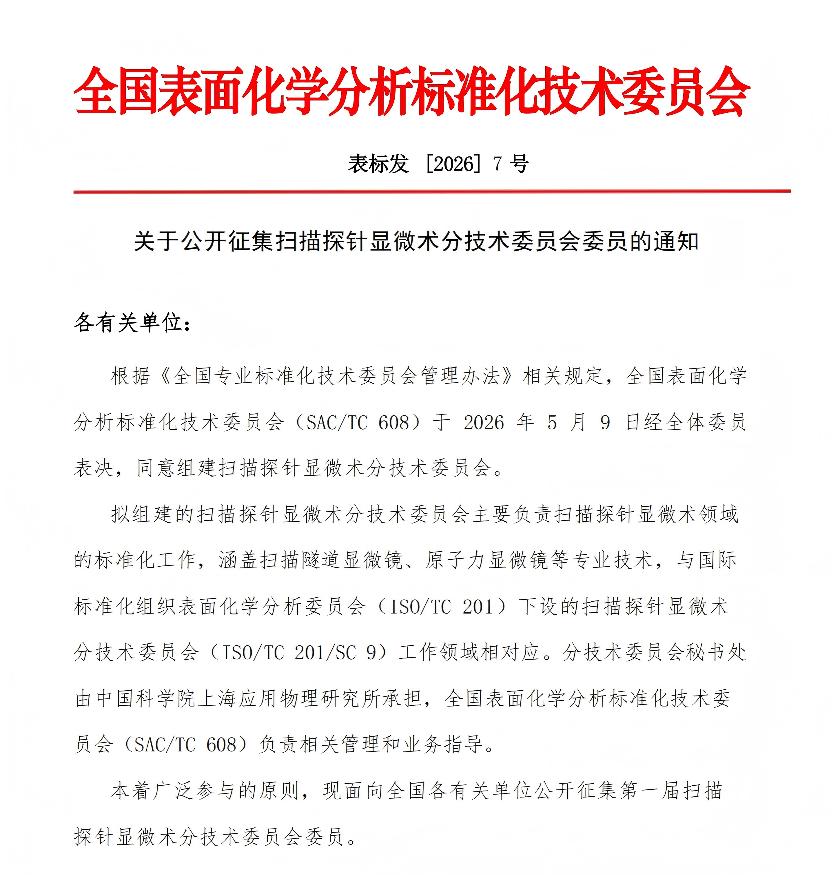通知公告